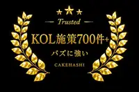KOL施策700件+ バズに強い