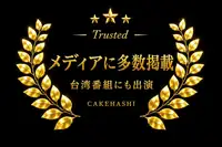 メディアに多数掲載 台湾番組にも出演