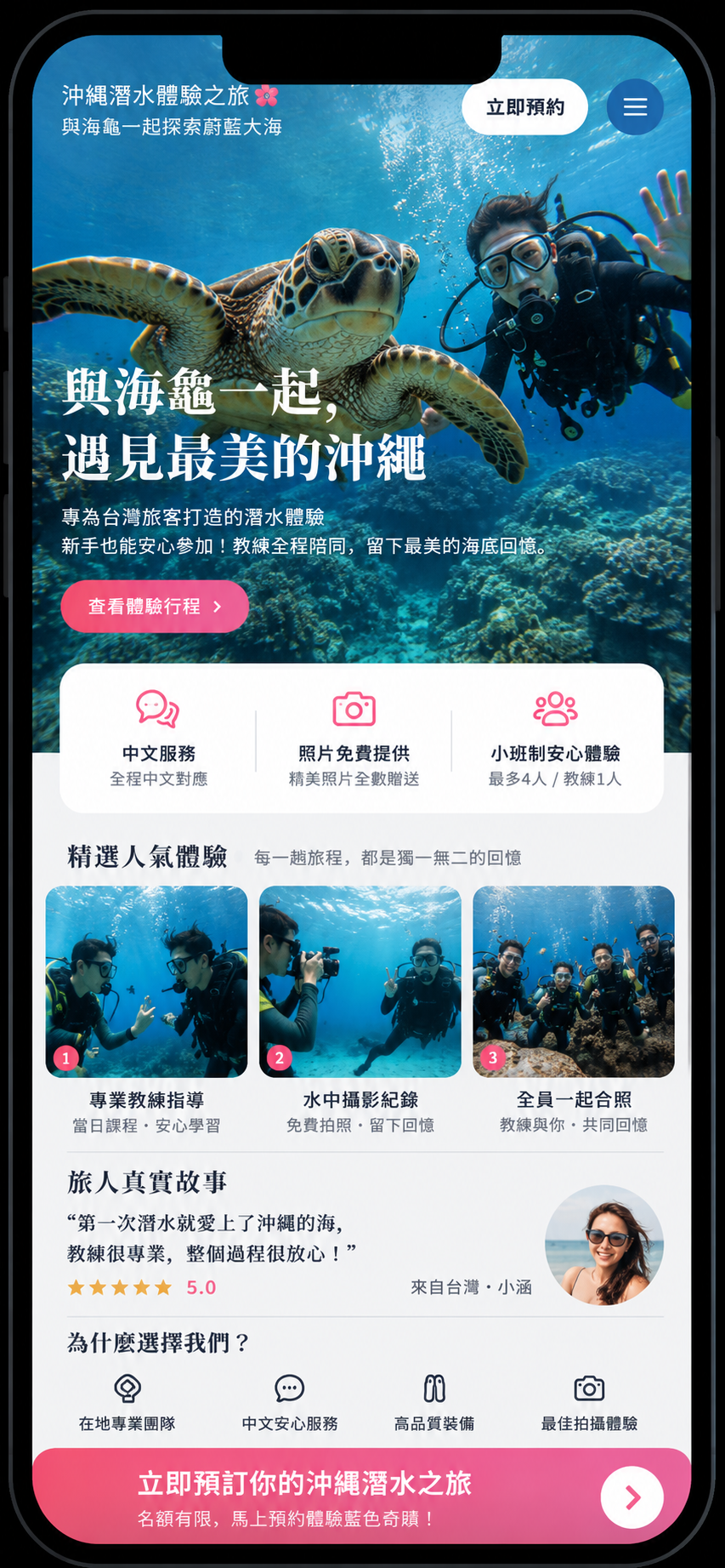 台湾人旅行者向けに設計された沖縄ダイビング体験LPのスマホモック画像